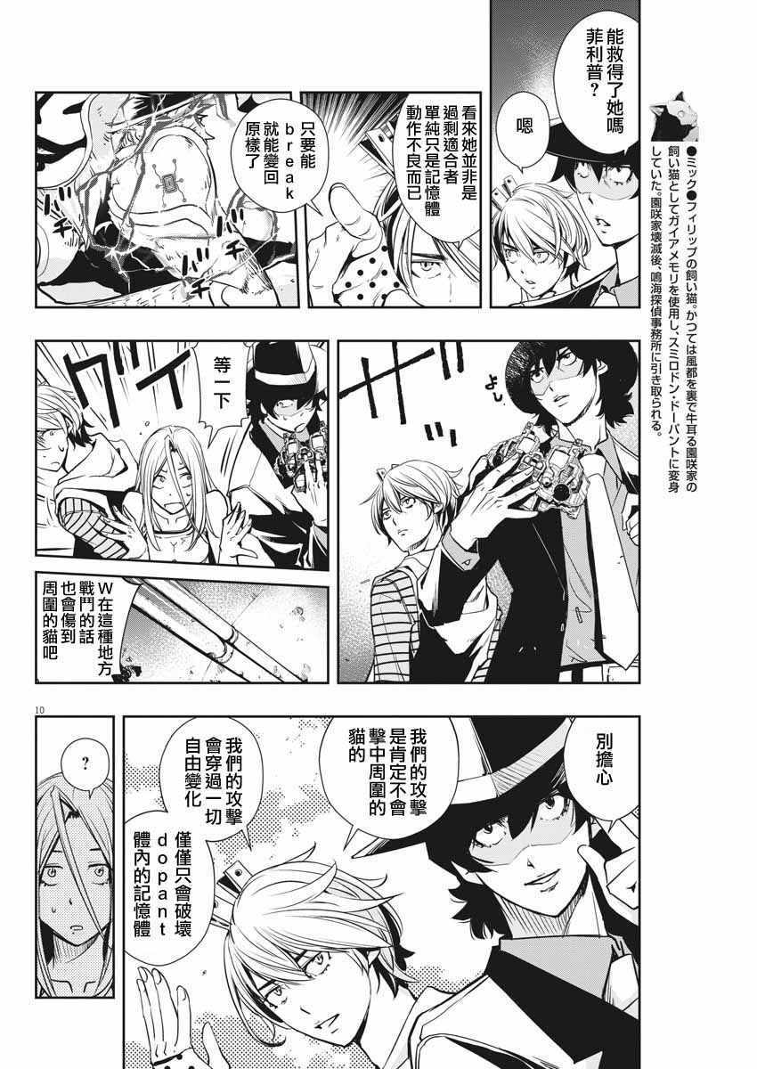 《风都侦探》漫画最新章节第17话免费下拉式在线观看章节第【10】张图片