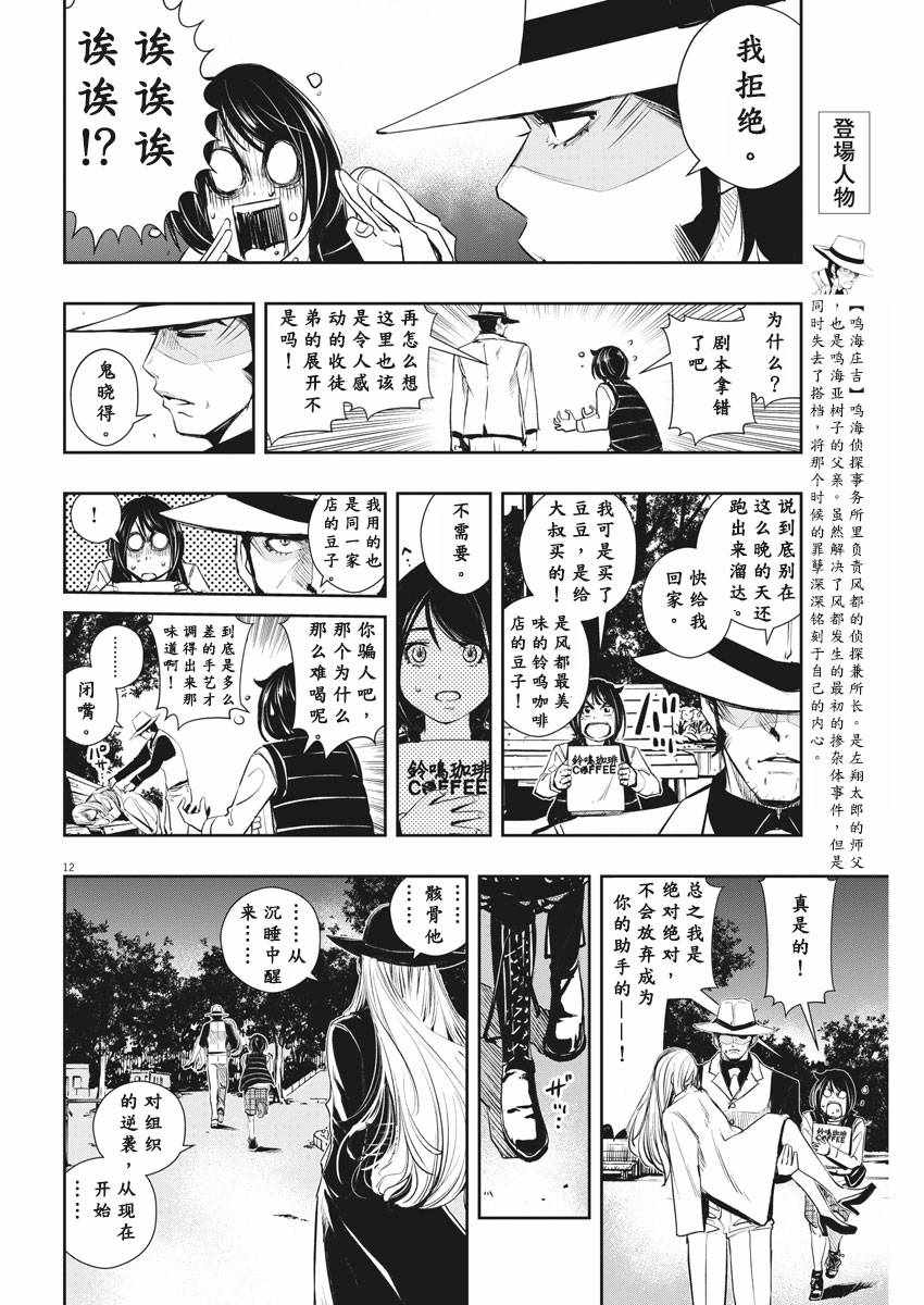 《风都侦探》漫画最新章节第49话免费下拉式在线观看章节第【12】张图片