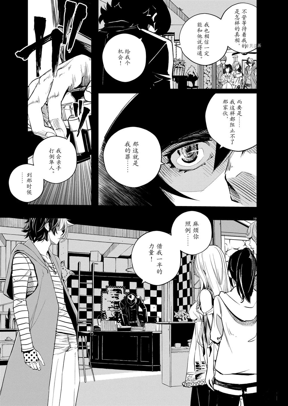 《风都侦探》漫画最新章节第107话免费下拉式在线观看章节第【19】张图片