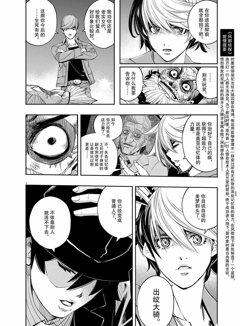 《风都侦探》漫画最新章节第102话 试看版免费下拉式在线观看章节第【2】张图片