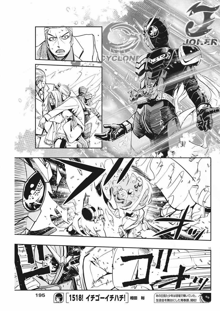 《风都侦探》漫画最新章节第25话免费下拉式在线观看章节第【11】张图片