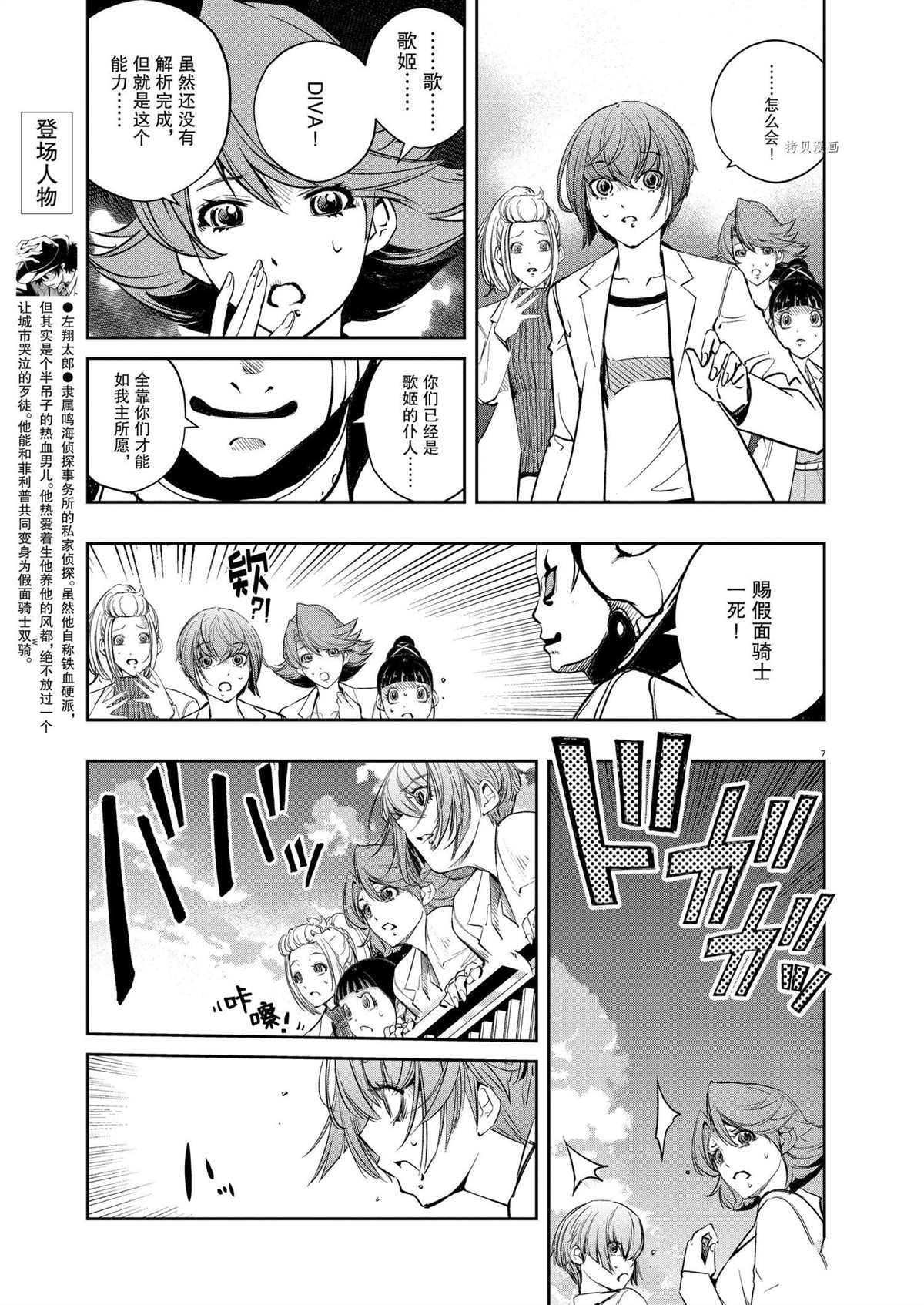 《风都侦探》漫画最新章节第115话 试看版免费下拉式在线观看章节第【7】张图片