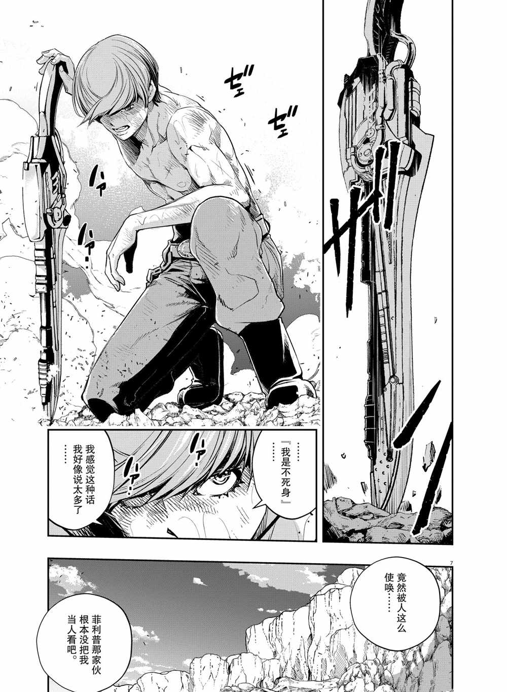 《风都侦探》漫画最新章节第98话 试看版免费下拉式在线观看章节第【7】张图片