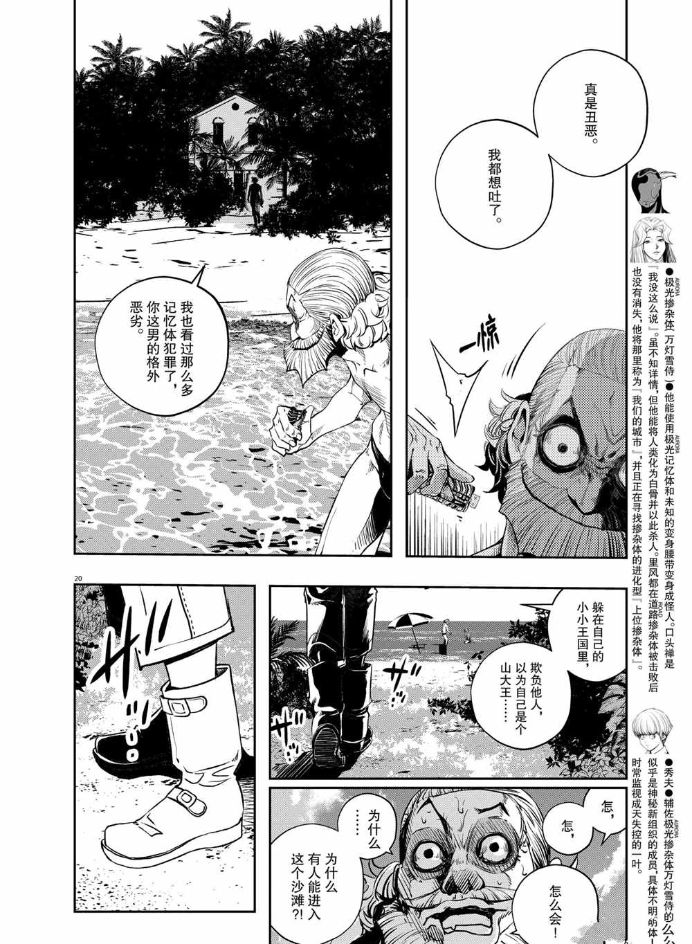 《风都侦探》漫画最新章节第99话 试看版免费下拉式在线观看章节第【20】张图片