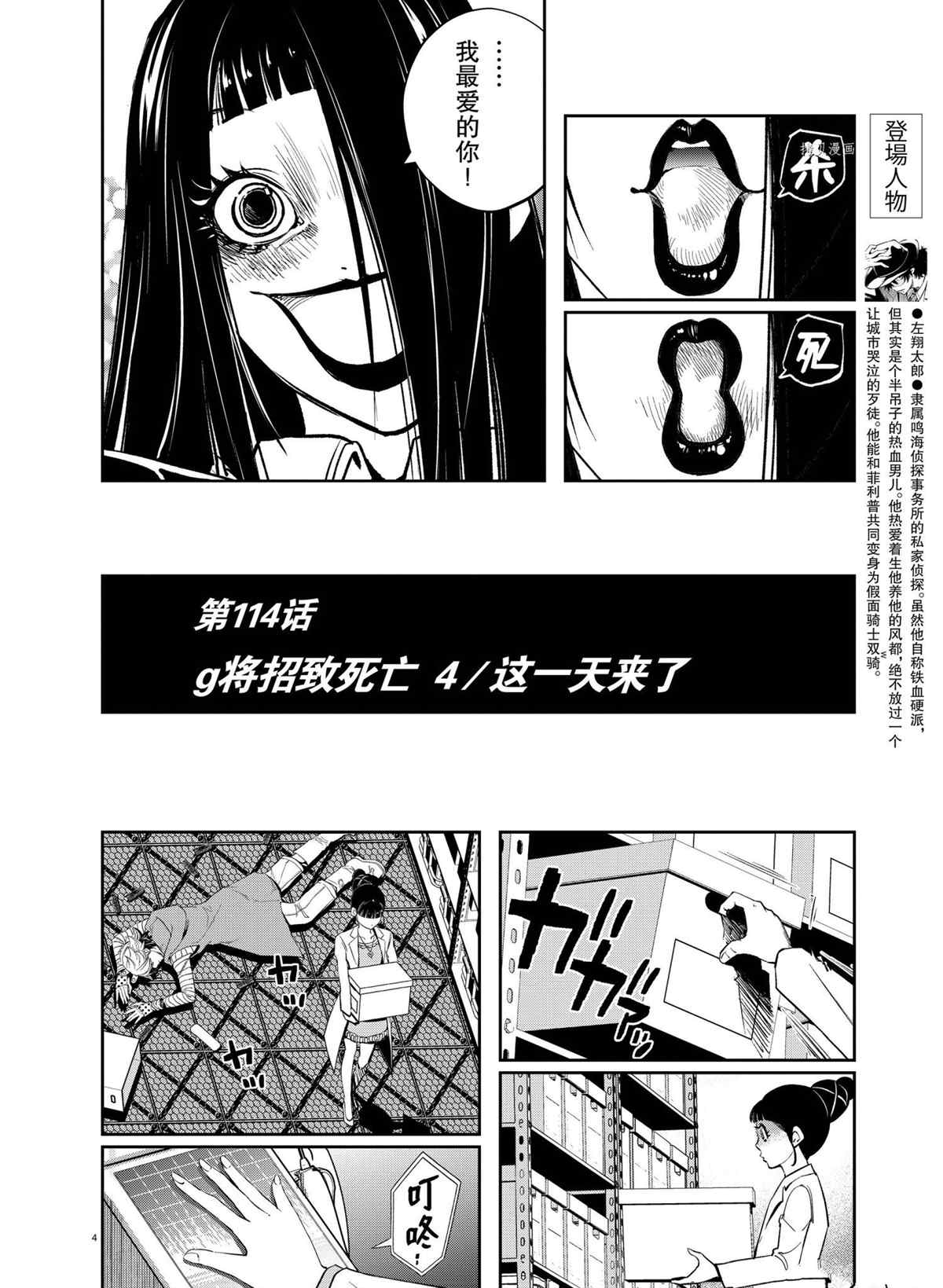 《风都侦探》漫画最新章节第114话 试看版免费下拉式在线观看章节第【4】张图片