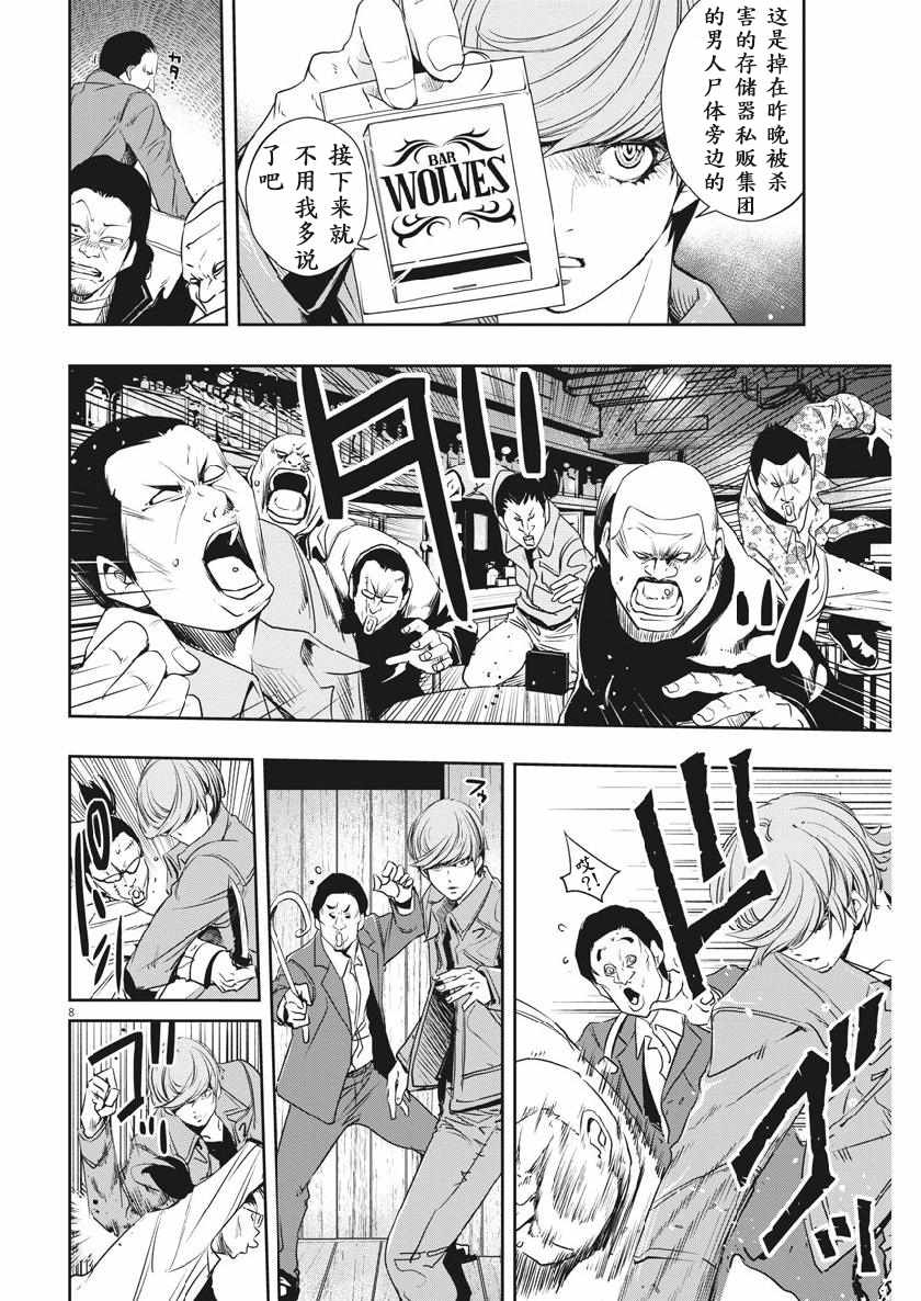 《风都侦探》漫画最新章节第57话免费下拉式在线观看章节第【8】张图片