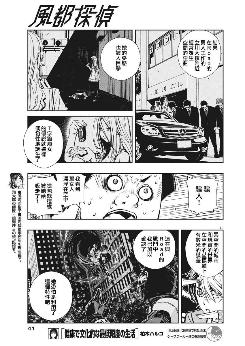 《风都侦探》漫画最新章节第7话免费下拉式在线观看章节第【11】张图片