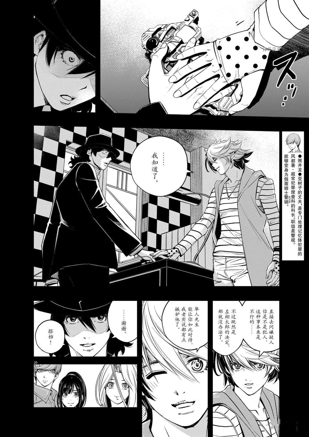 《风都侦探》漫画最新章节第107话免费下拉式在线观看章节第【20】张图片