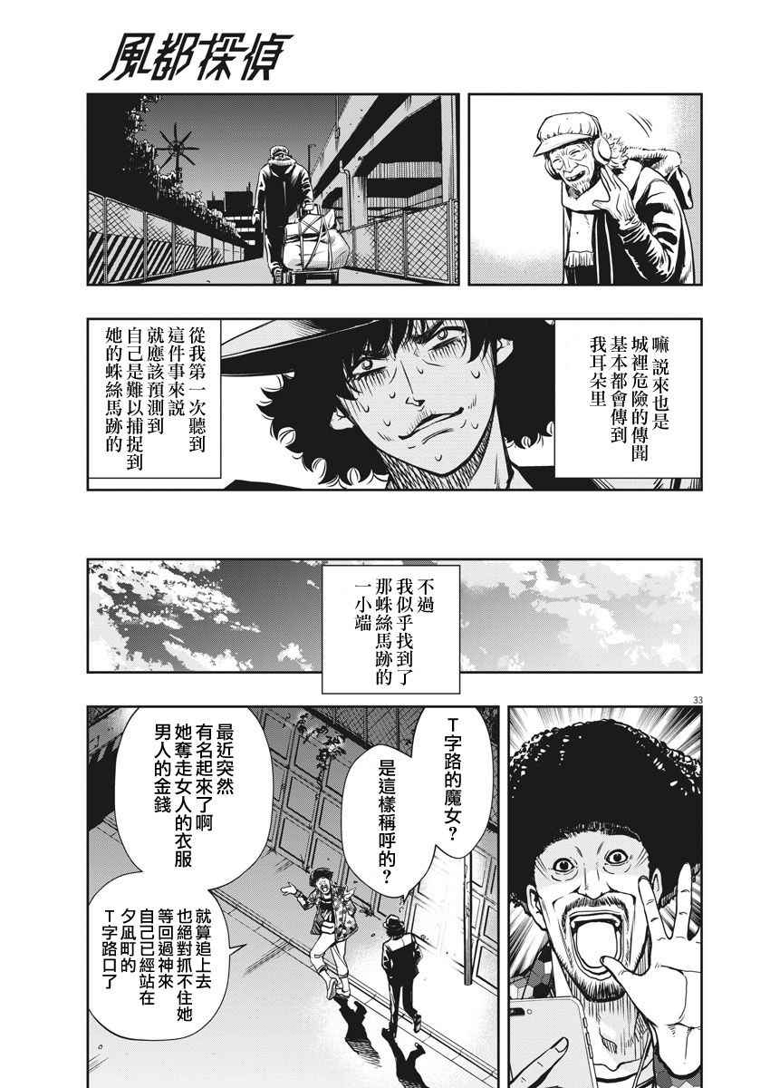 《风都侦探》漫画最新章节第1话免费下拉式在线观看章节第【32】张图片