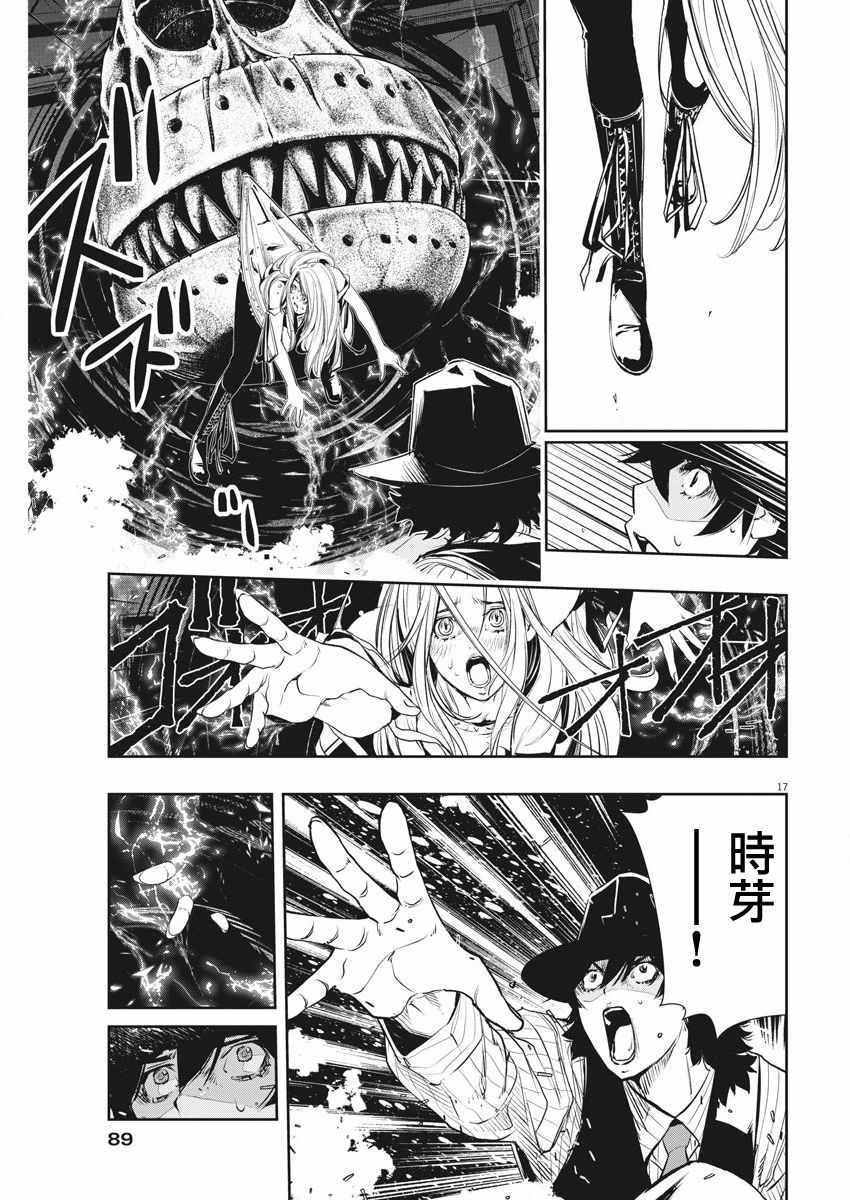 《风都侦探》漫画最新章节第39话免费下拉式在线观看章节第【16】张图片
