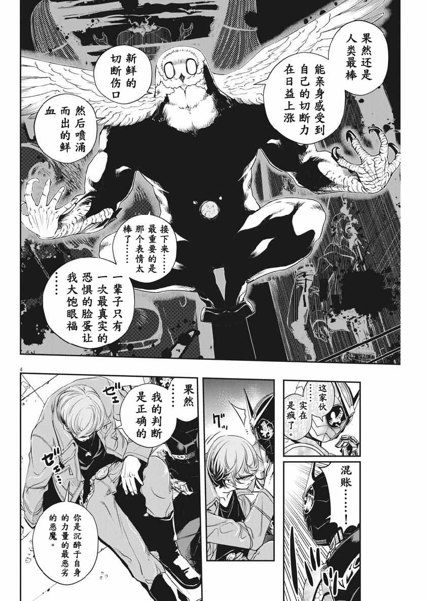 《风都侦探》漫画最新章节第61话免费下拉式在线观看章节第【5】张图片