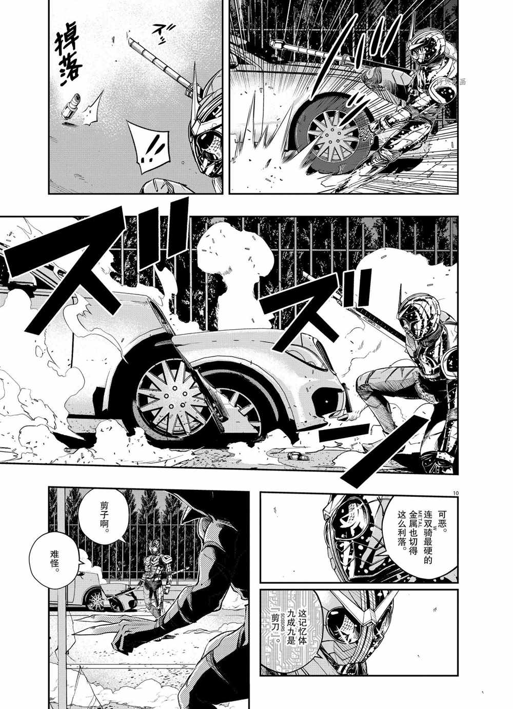 《风都侦探》漫画最新章节第103话 试看版免费下拉式在线观看章节第【9】张图片