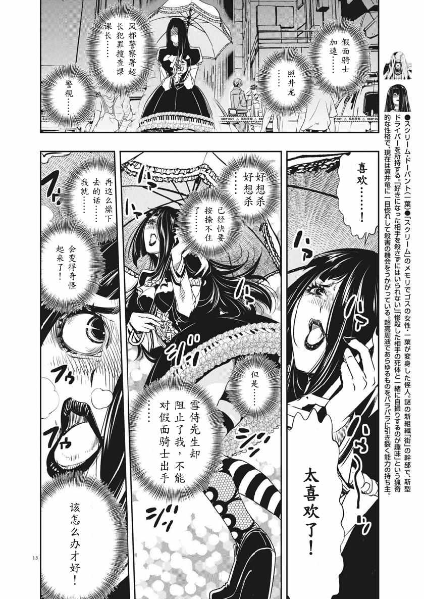 《风都侦探》漫画最新章节第56话免费下拉式在线观看章节第【16】张图片