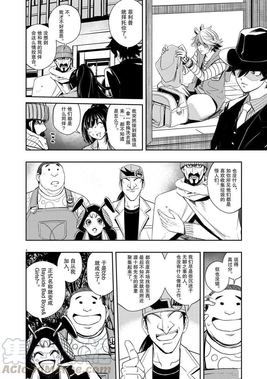 《风都侦探》漫画最新章节第67话 试看版免费下拉式在线观看章节第【4】张图片