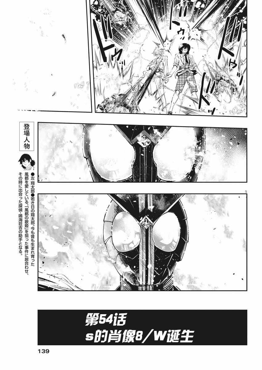 《风都侦探》漫画最新章节第54话免费下拉式在线观看章节第【5】张图片