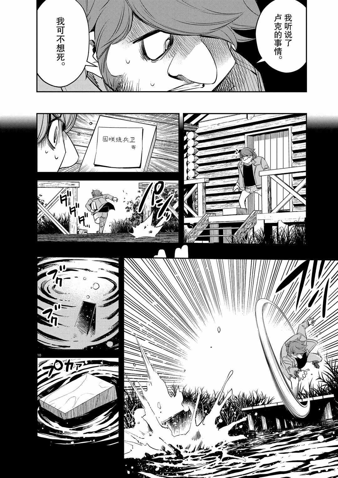 《风都侦探》漫画最新章节第89话 试看版免费下拉式在线观看章节第【10】张图片