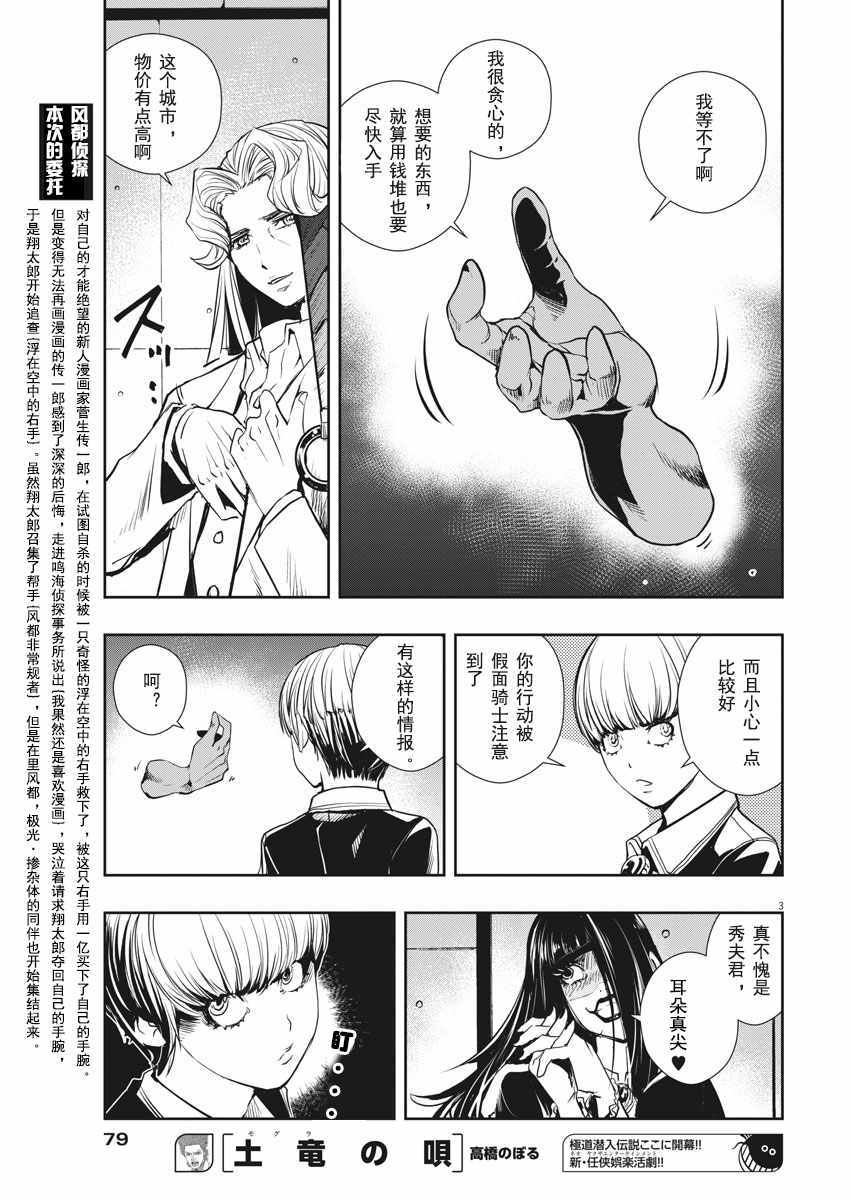 《风都侦探》漫画最新章节第30话免费下拉式在线观看章节第【3】张图片