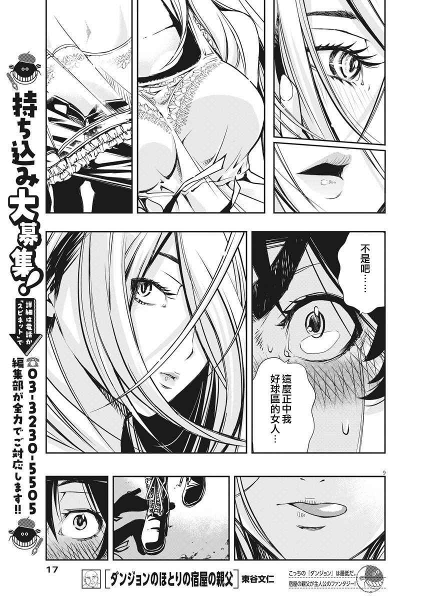 《风都侦探》漫画最新章节第1话免费下拉式在线观看章节第【8】张图片