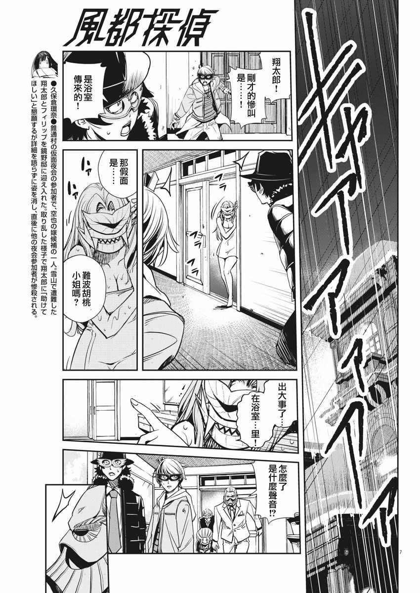 《风都侦探》漫画最新章节第22话免费下拉式在线观看章节第【7】张图片