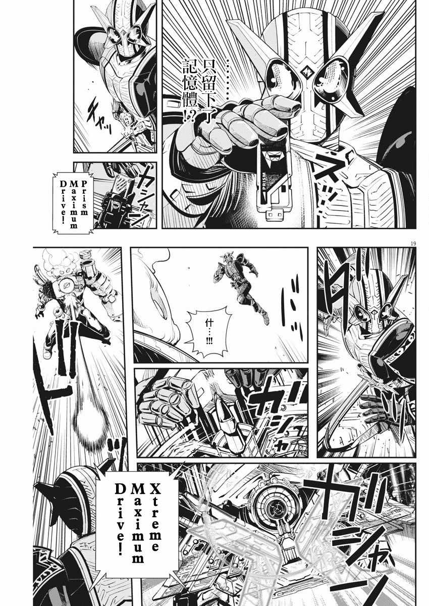 《风都侦探》漫画最新章节第45话免费下拉式在线观看章节第【19】张图片
