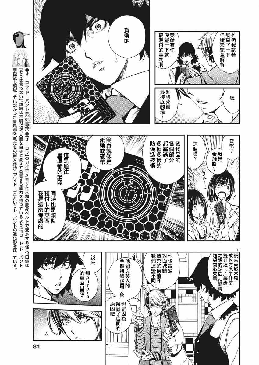 《风都侦探》漫画最新章节第37话免费下拉式在线观看章节第【11】张图片