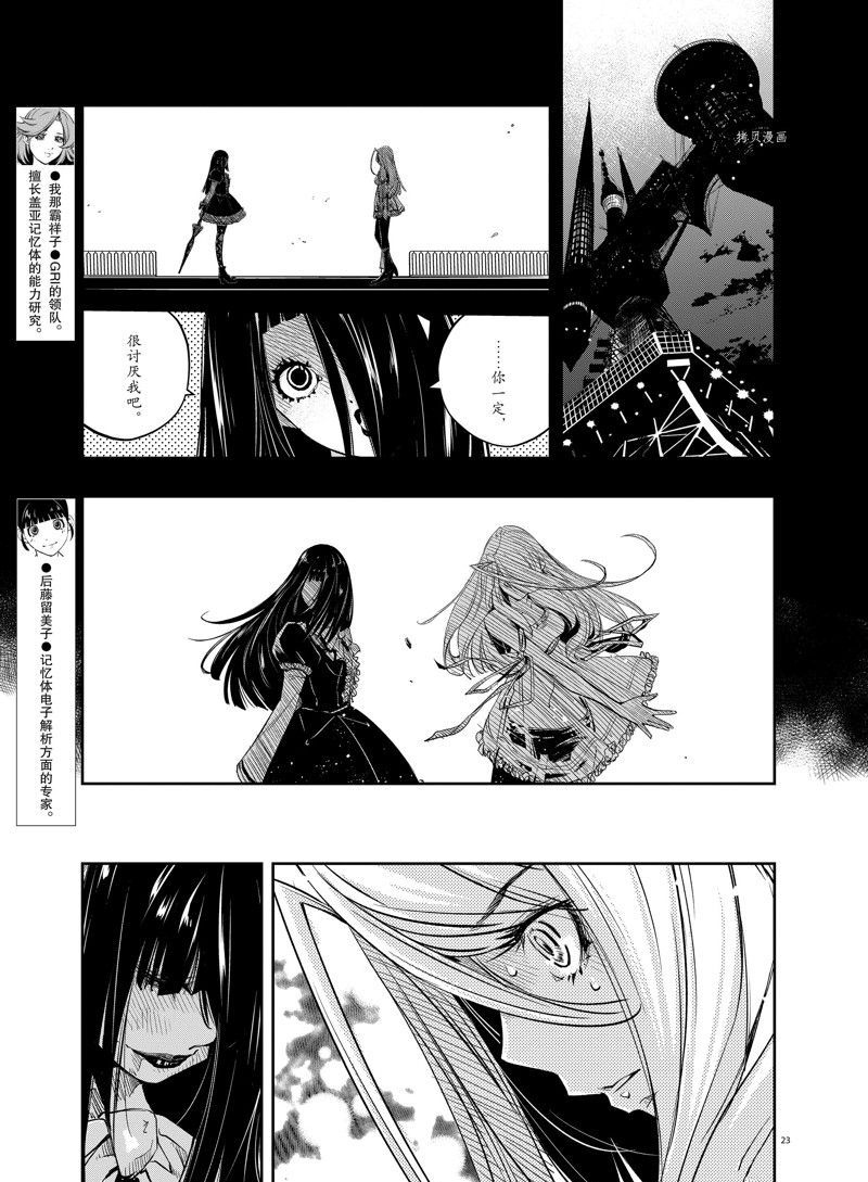 《风都侦探》漫画最新章节第118话 试看版免费下拉式在线观看章节第【23】张图片