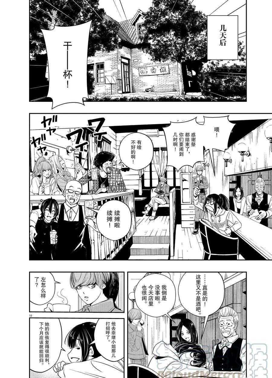 《风都侦探》漫画最新章节第84话 试看版免费下拉式在线观看章节第【10】张图片