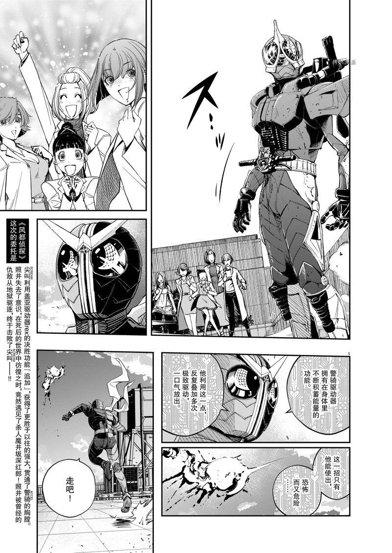 《风都侦探》漫画最新章节第118话 试看版免费下拉式在线观看章节第【5】张图片