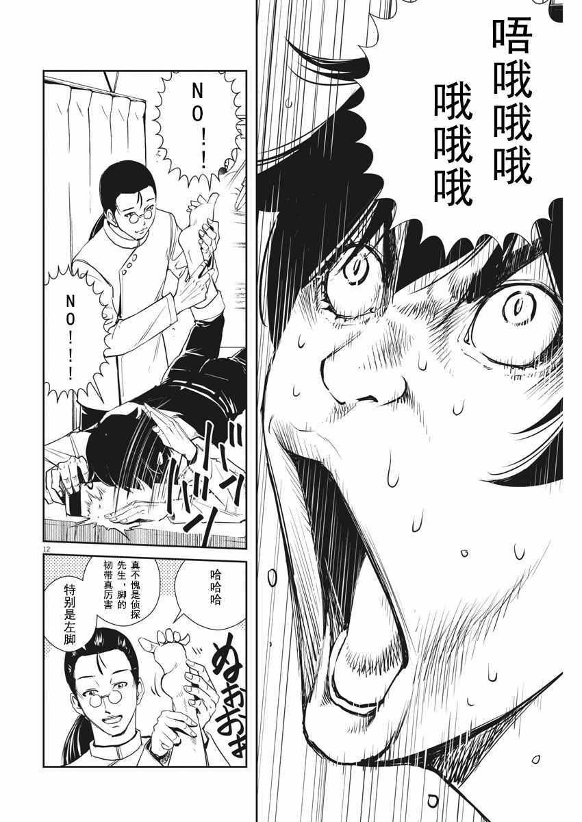 《风都侦探》漫画最新章节第30话免费下拉式在线观看章节第【12】张图片