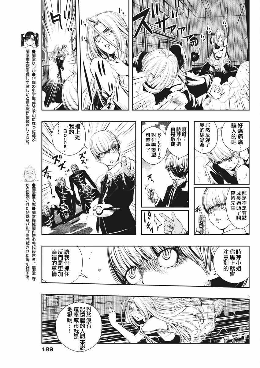 《风都侦探》漫画最新章节第41话免费下拉式在线观看章节第【9】张图片