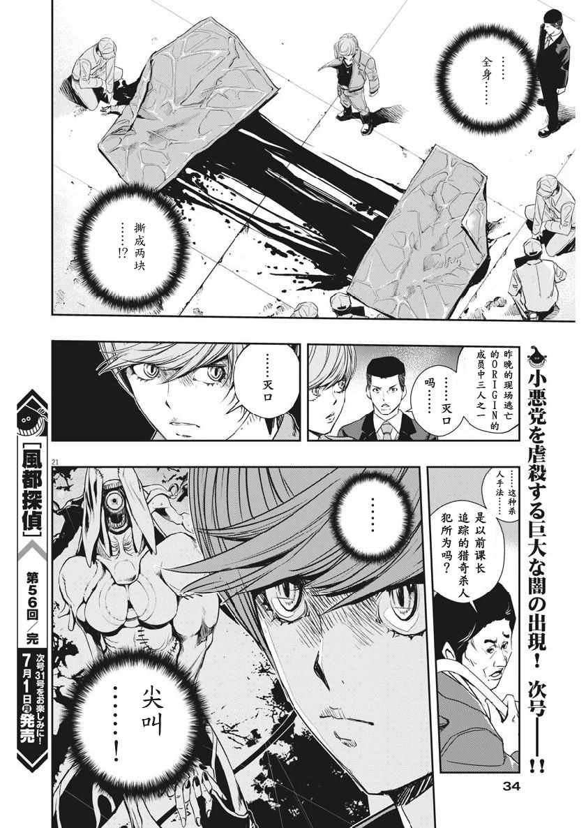 《风都侦探》漫画最新章节第56话免费下拉式在线观看章节第【24】张图片