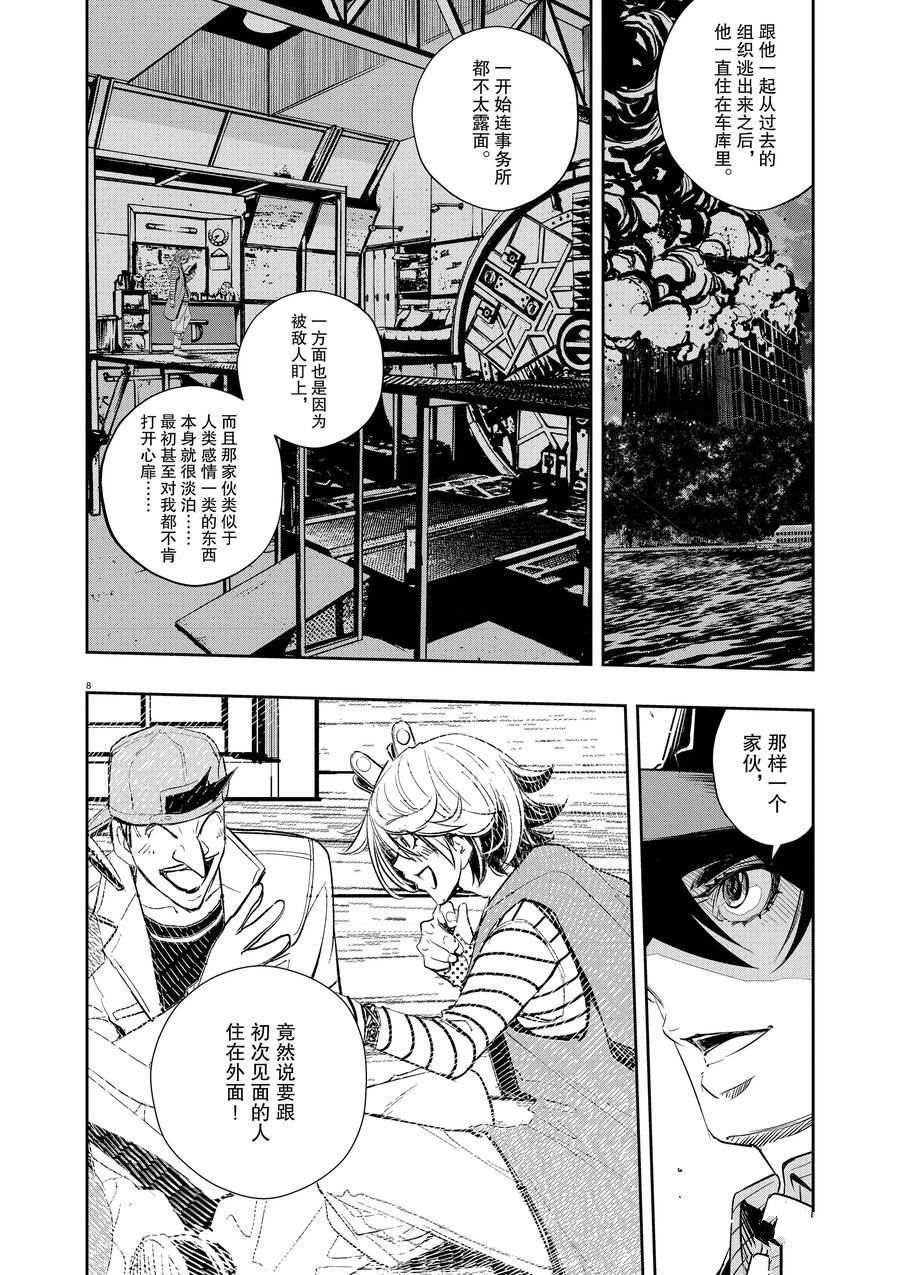 《风都侦探》漫画最新章节第67话 试看版免费下拉式在线观看章节第【8】张图片