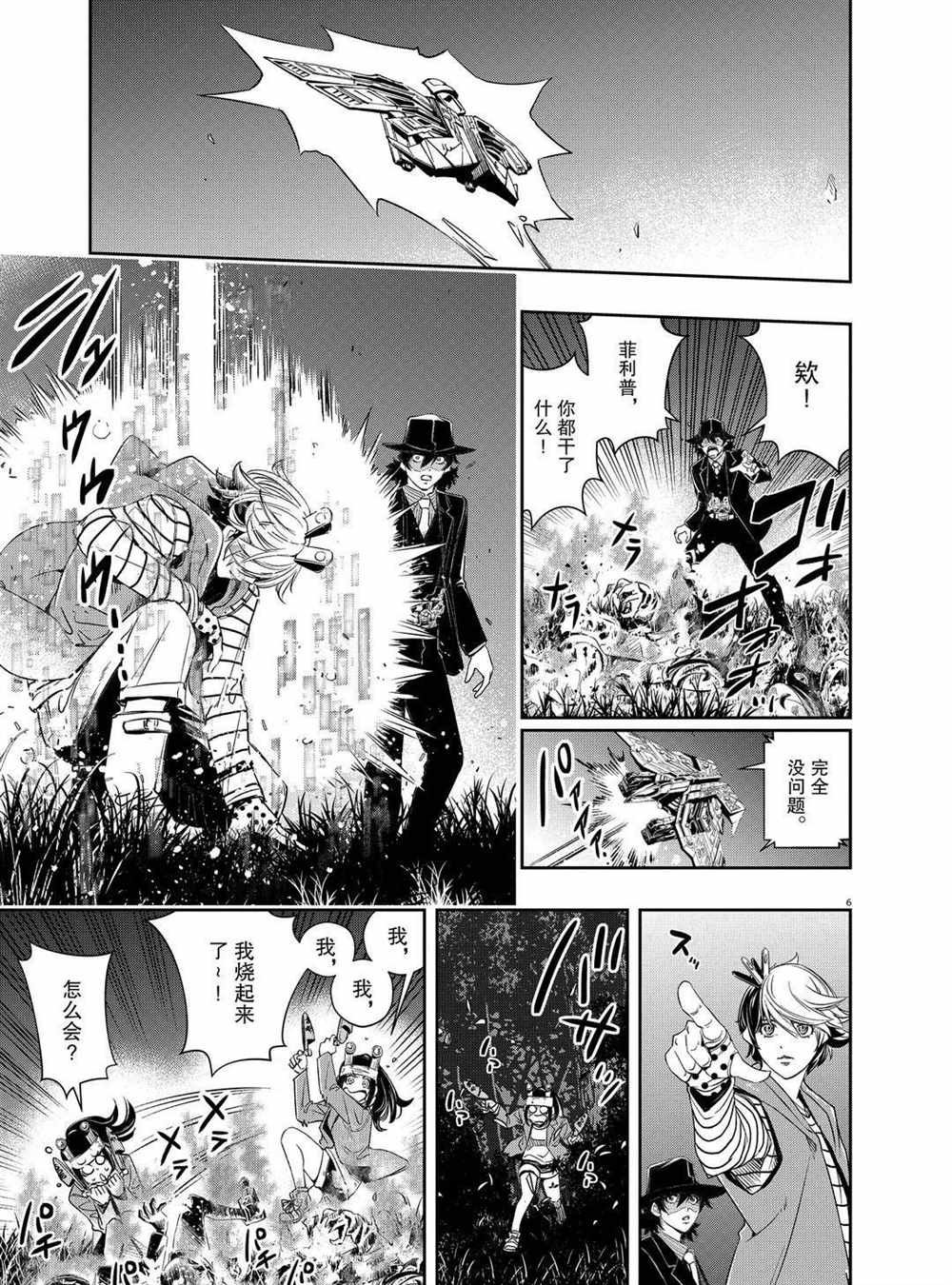 《风都侦探》漫画最新章节第91话 试看版免费下拉式在线观看章节第【5】张图片