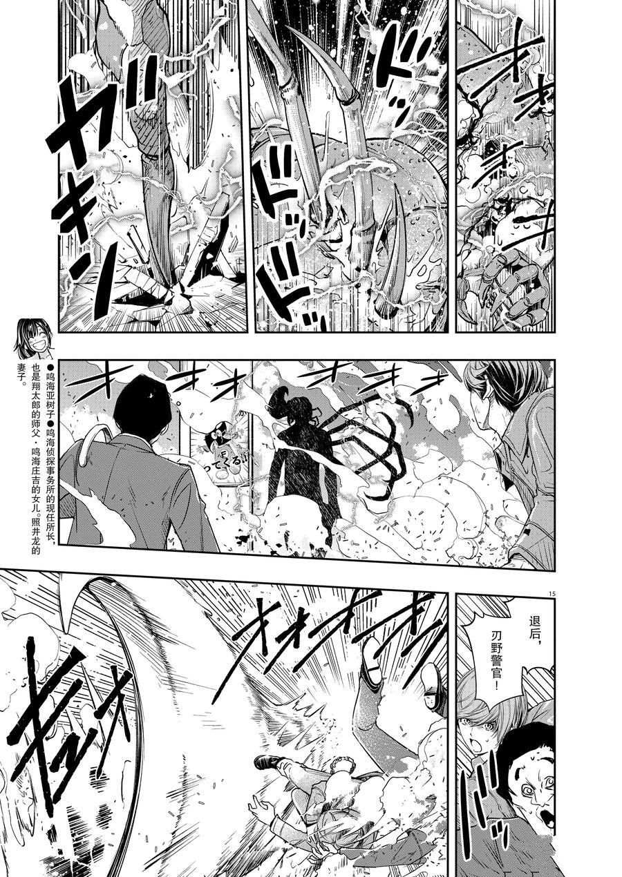 《风都侦探》漫画最新章节第78话 试看版免费下拉式在线观看章节第【15】张图片