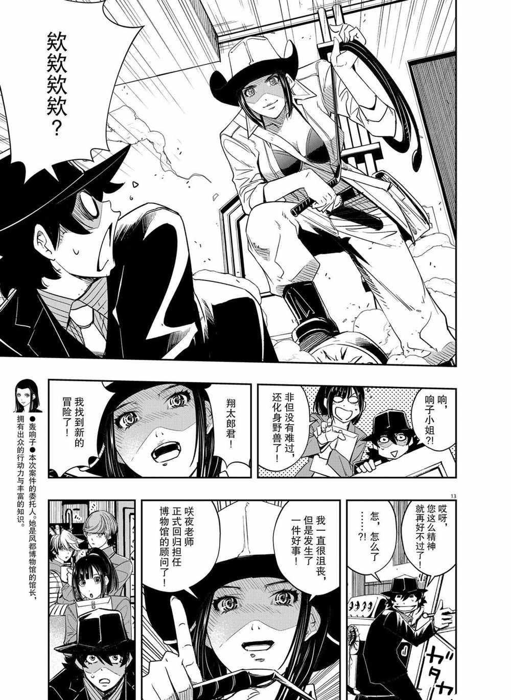 《风都侦探》漫画最新章节第93话 试看版免费下拉式在线观看章节第【13】张图片