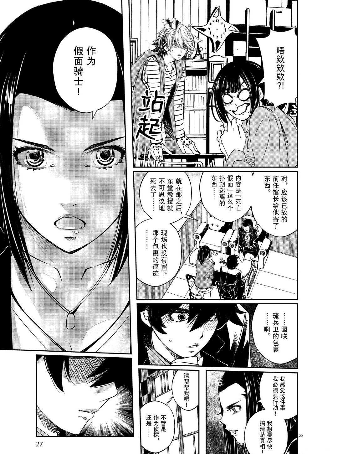 《风都侦探》漫画最新章节第85话 试看版免费下拉式在线观看章节第【17】张图片