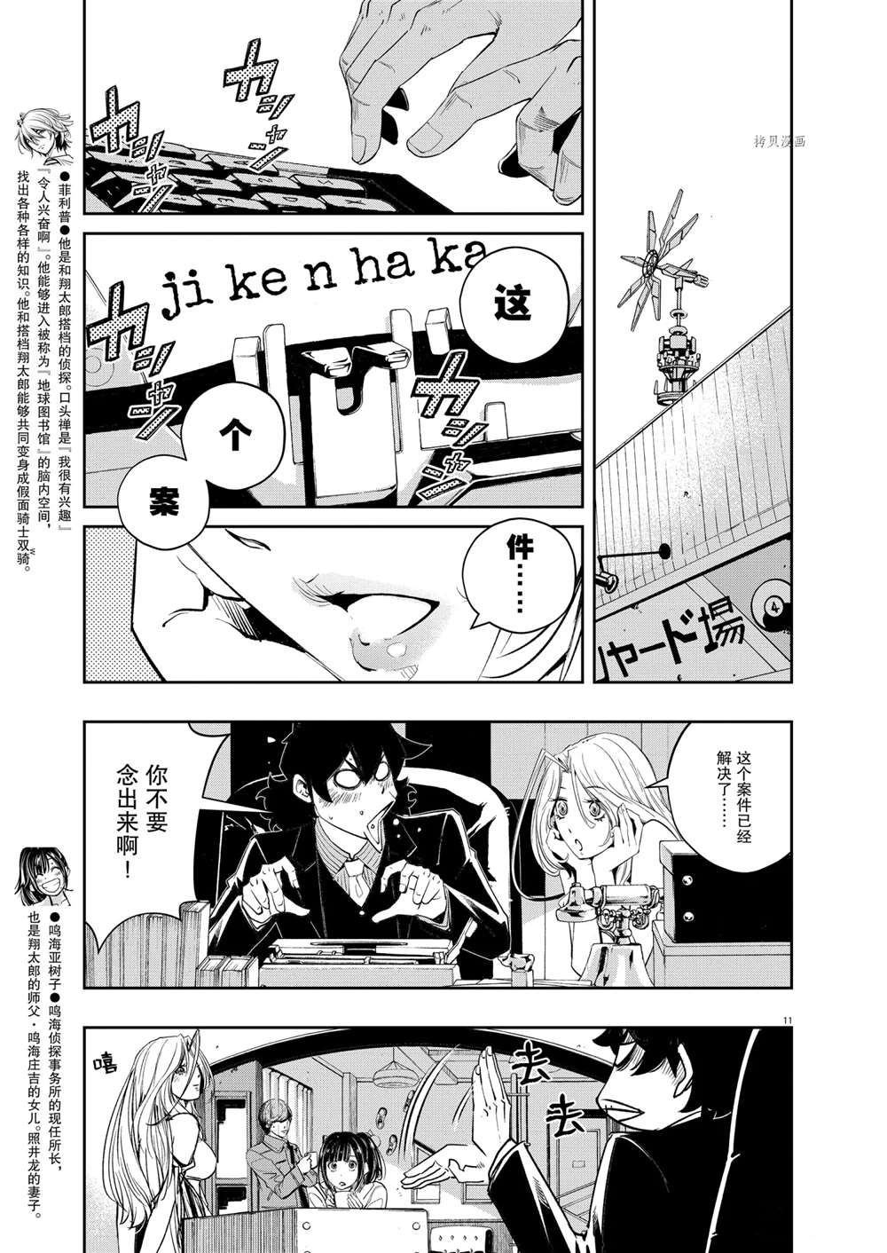 《风都侦探》漫画最新章节第110话 试看版免费下拉式在线观看章节第【11】张图片
