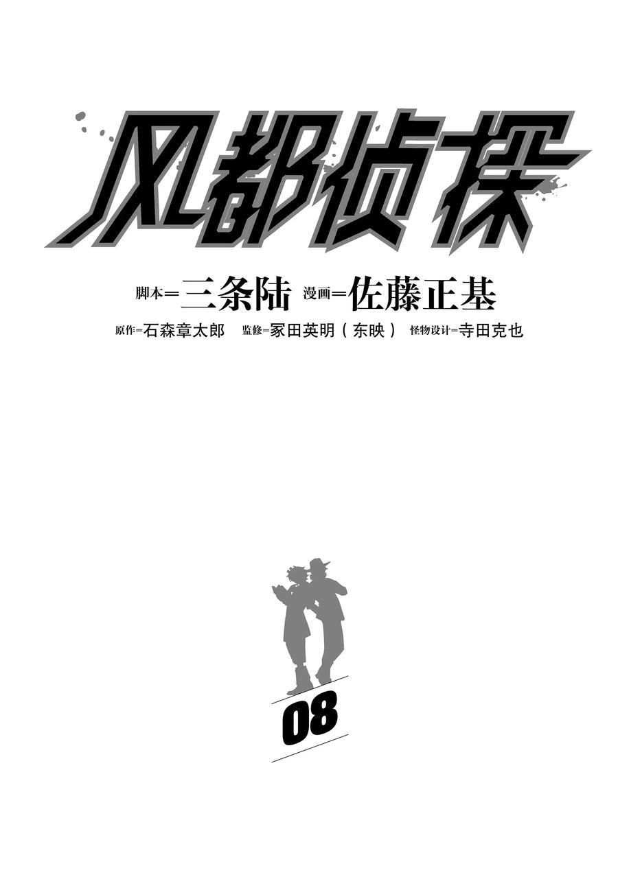 《风都侦探》漫画最新章节第66话 试看版免费下拉式在线观看章节第【2】张图片