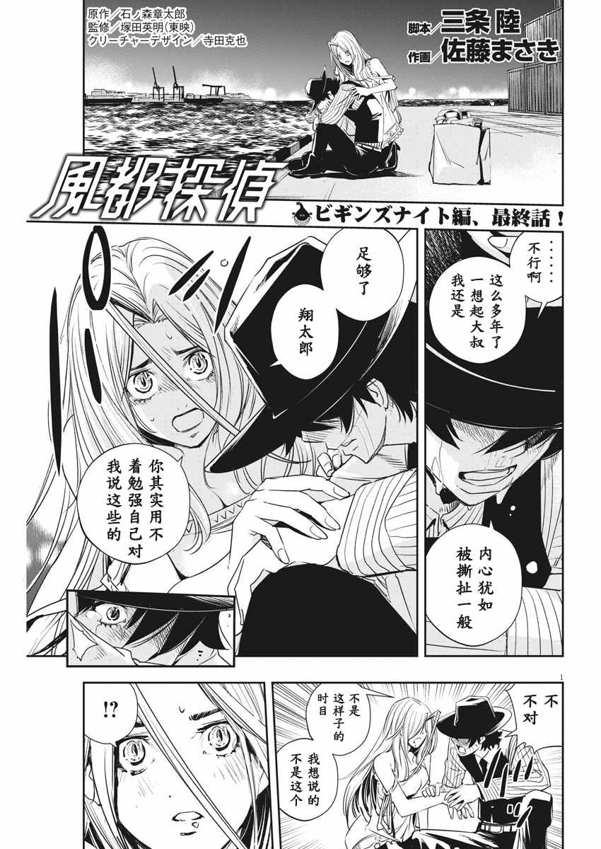 《风都侦探》漫画最新章节第55话免费下拉式在线观看章节第【1】张图片