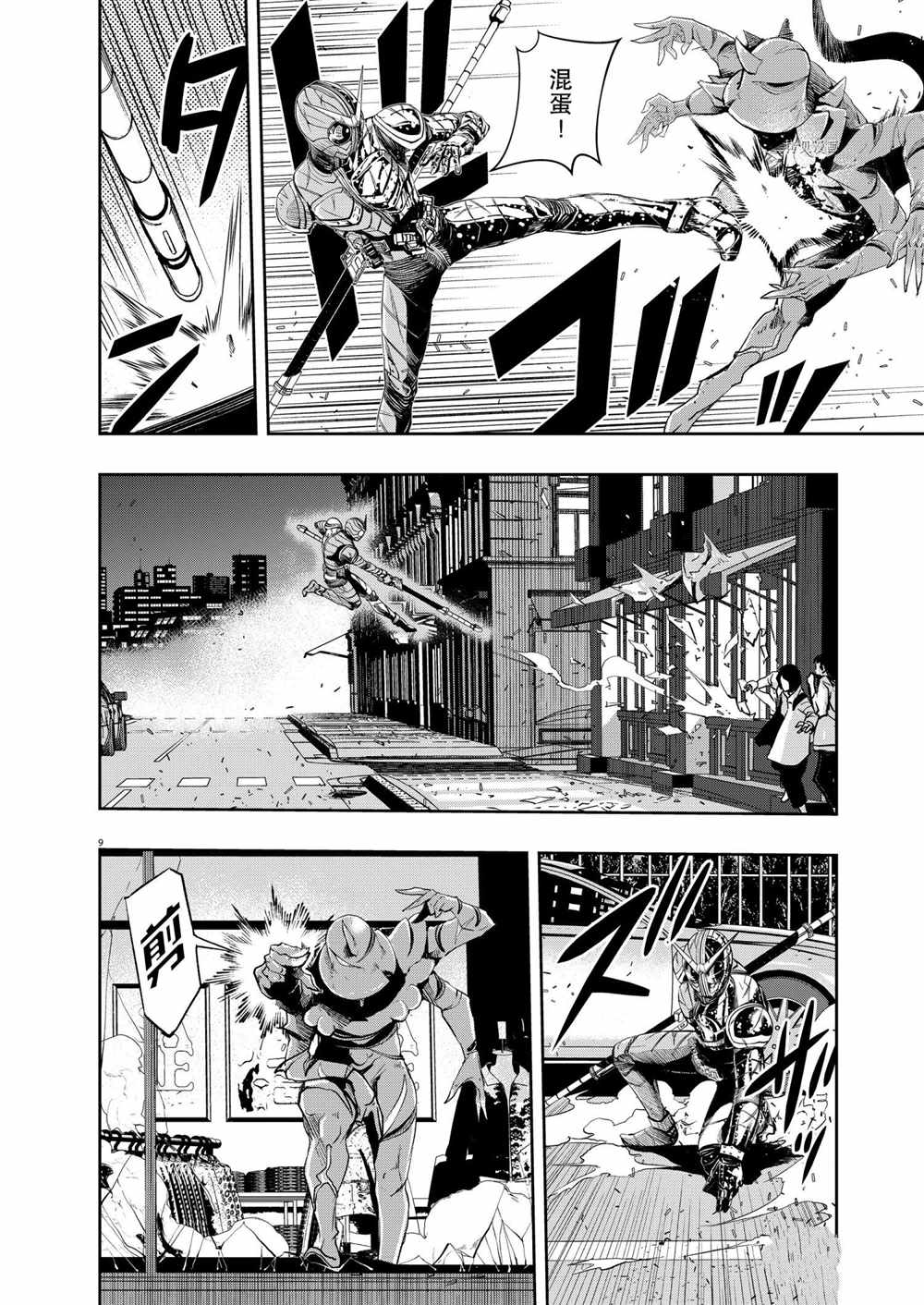 《风都侦探》漫画最新章节第103话 试看版免费下拉式在线观看章节第【8】张图片