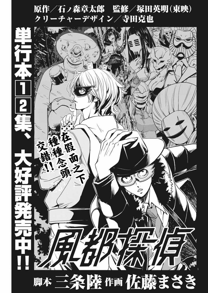 《风都侦探》漫画最新章节第22话免费下拉式在线观看章节第【1】张图片