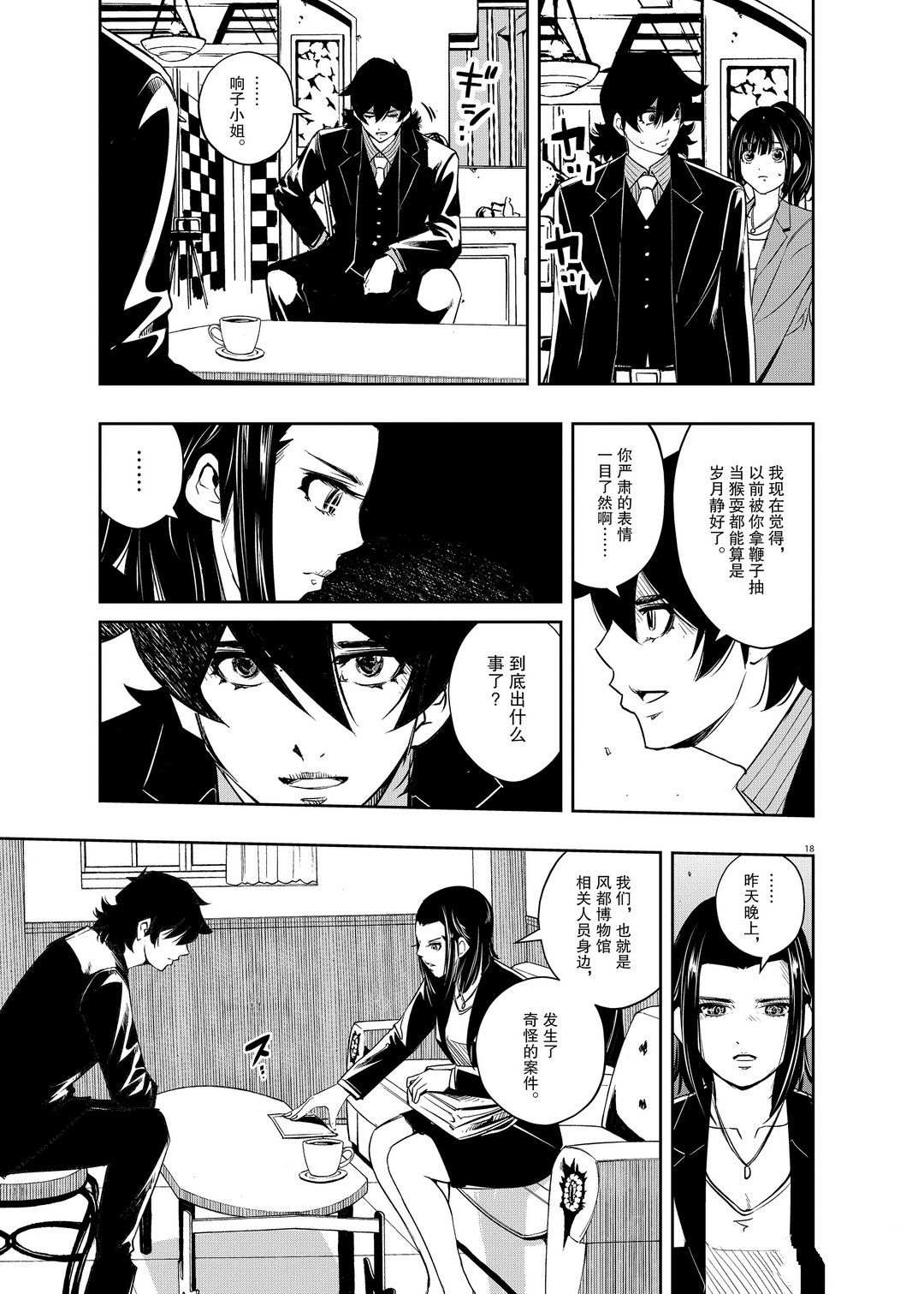 《风都侦探》漫画最新章节第85话 试看版免费下拉式在线观看章节第【15】张图片