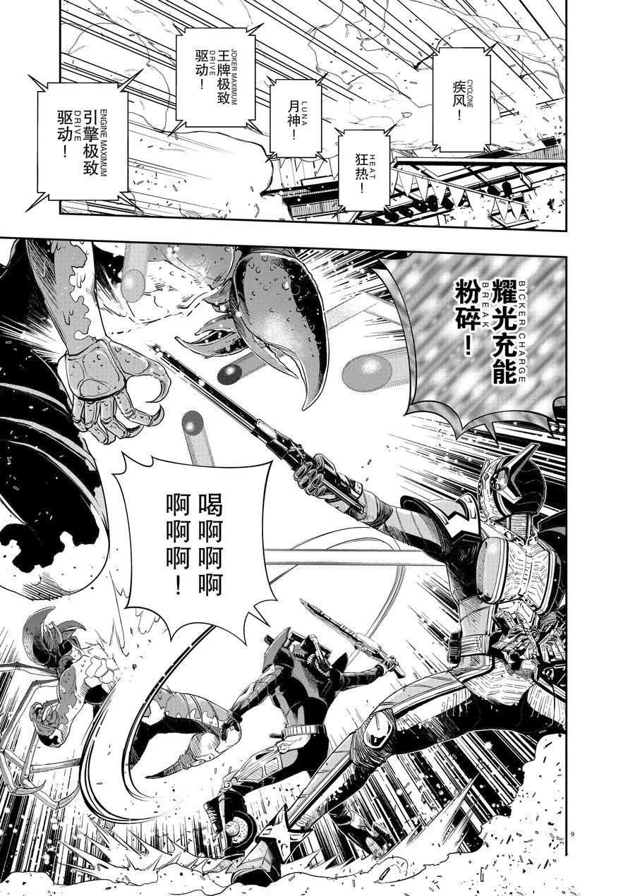 《风都侦探》漫画最新章节第80话 试看版免费下拉式在线观看章节第【9】张图片