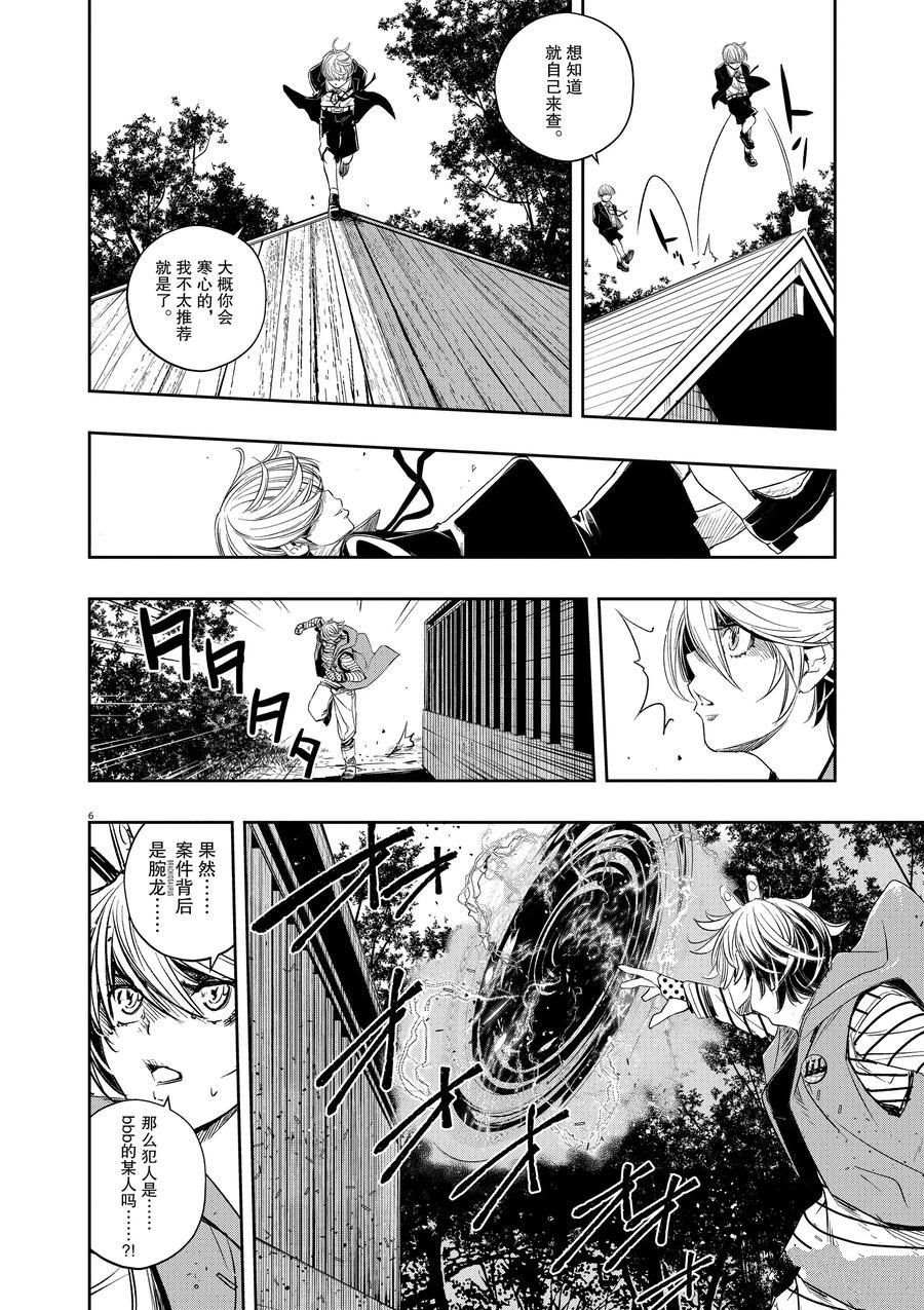 《风都侦探》漫画最新章节第70话 试看版免费下拉式在线观看章节第【6】张图片