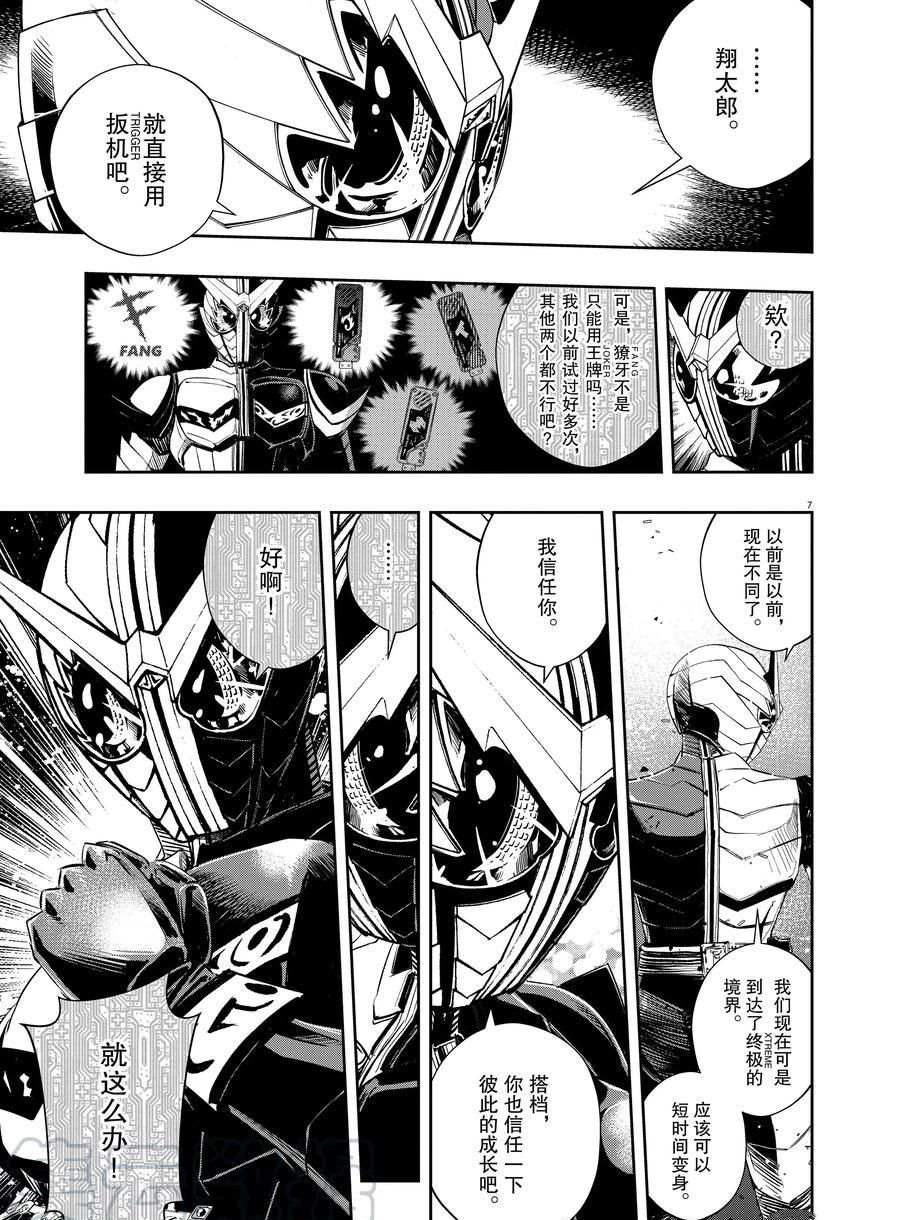《风都侦探》漫画最新章节第65话 试看版免费下拉式在线观看章节第【7】张图片
