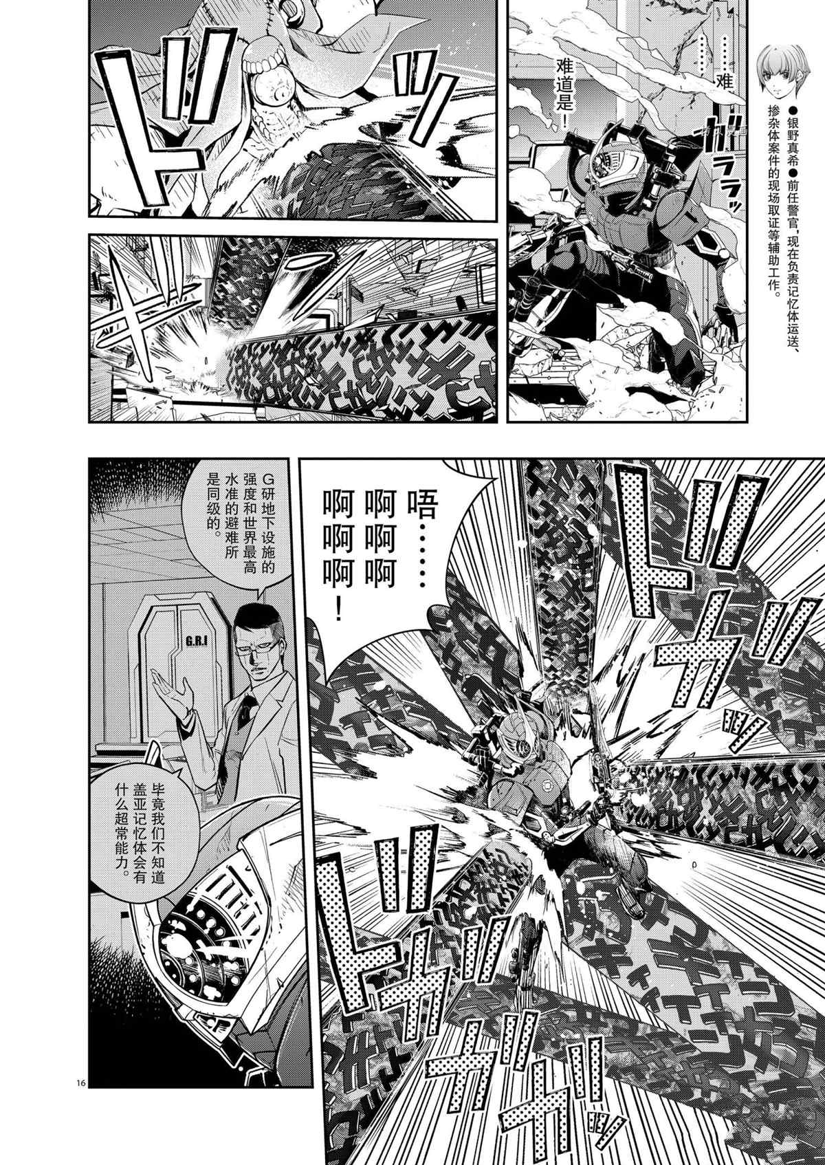 《风都侦探》漫画最新章节第114话 试看版免费下拉式在线观看章节第【16】张图片
