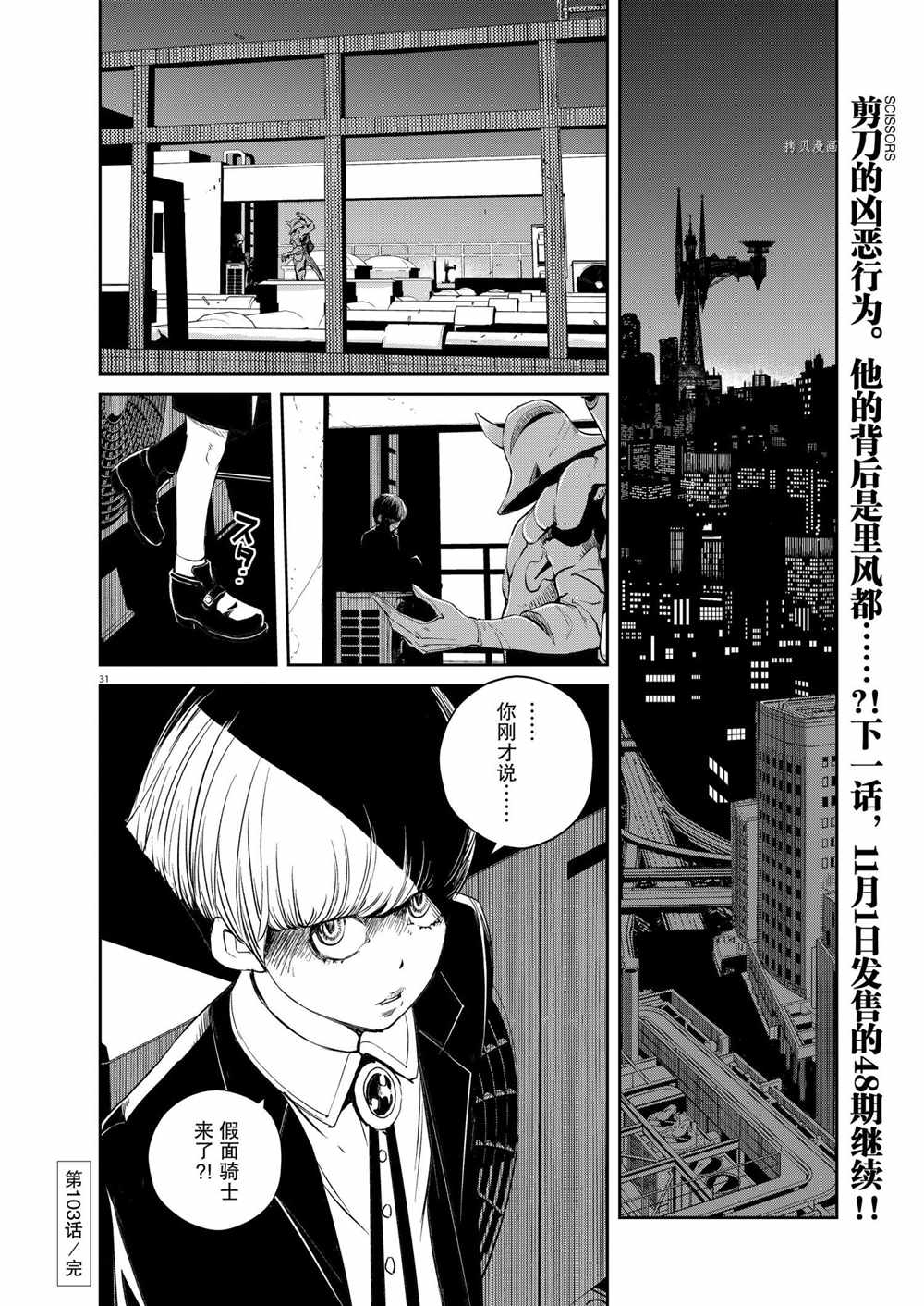 《风都侦探》漫画最新章节第103话 试看版免费下拉式在线观看章节第【30】张图片