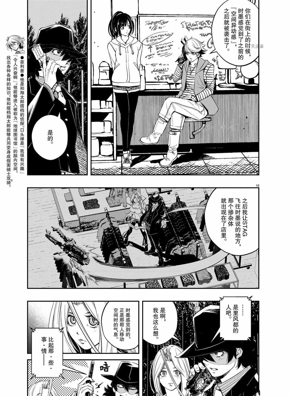 《风都侦探》漫画最新章节第103话 试看版免费下拉式在线观看章节第【17】张图片