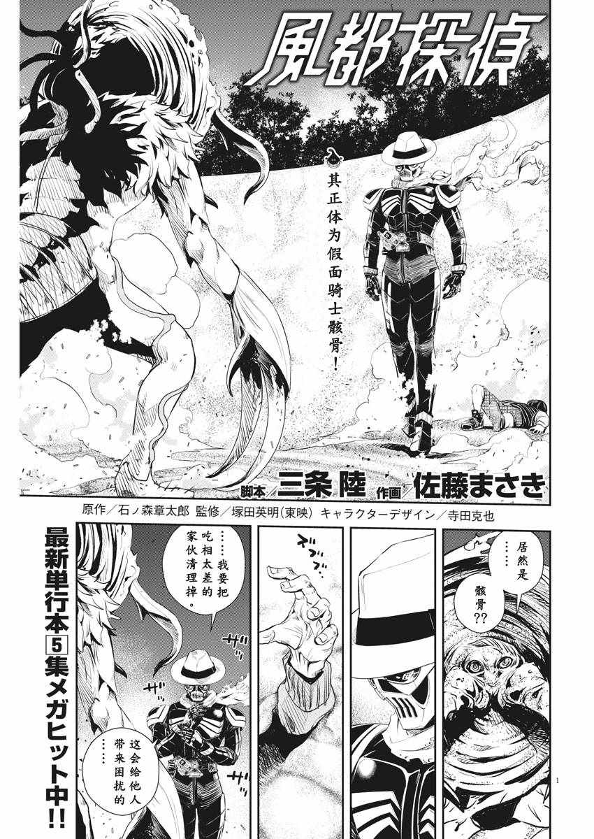 《风都侦探》漫画最新章节第49话免费下拉式在线观看章节第【1】张图片