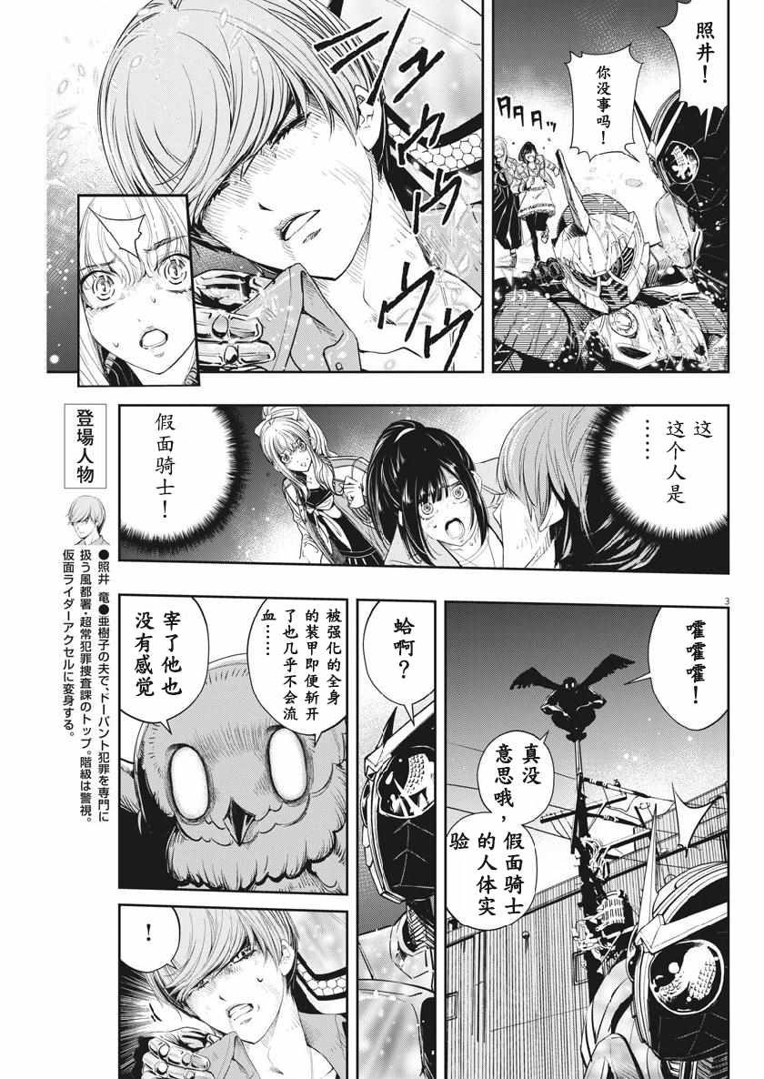 《风都侦探》漫画最新章节第61话免费下拉式在线观看章节第【4】张图片